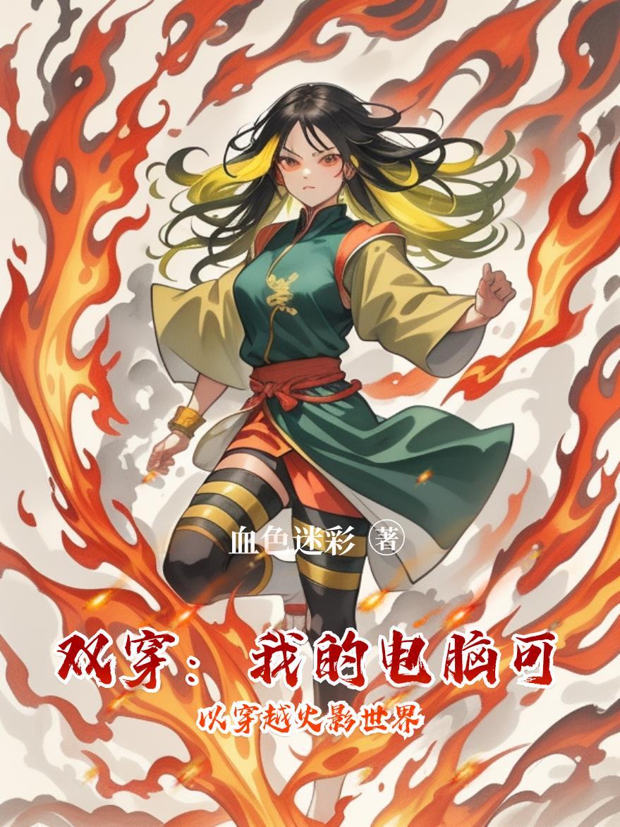 教主与王爷的那一脚