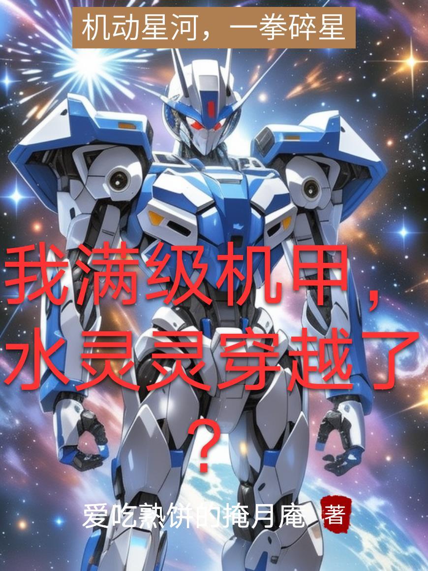 娇软小奶娘进错房,禁欲团长失控宠疯了