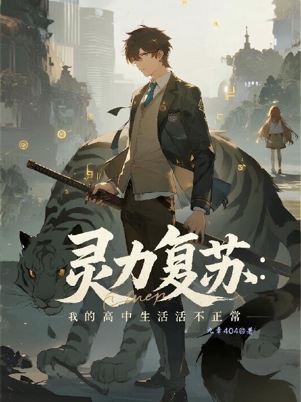 刚成僵尸,捡了个女帝当女儿