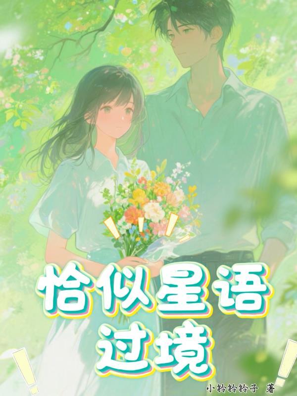 溯痕《双玉记》完整版