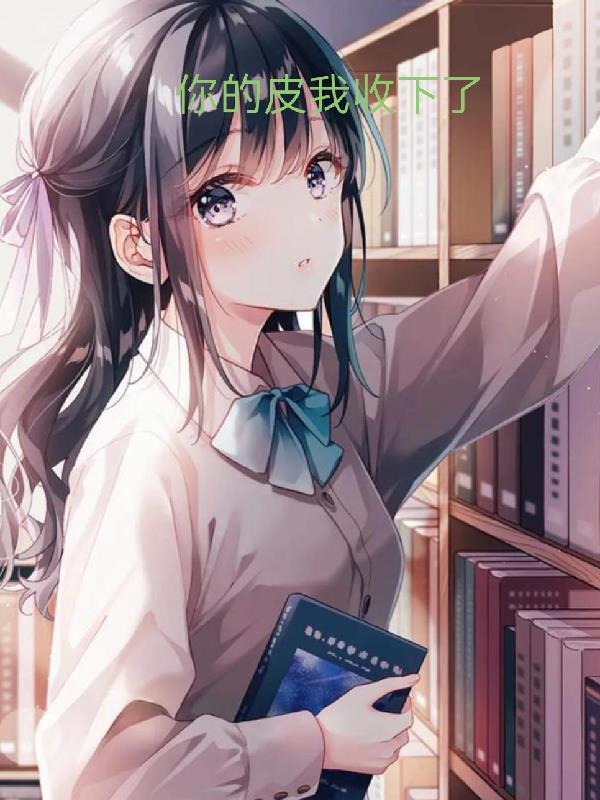 厌春花六棋原著小说未删减
