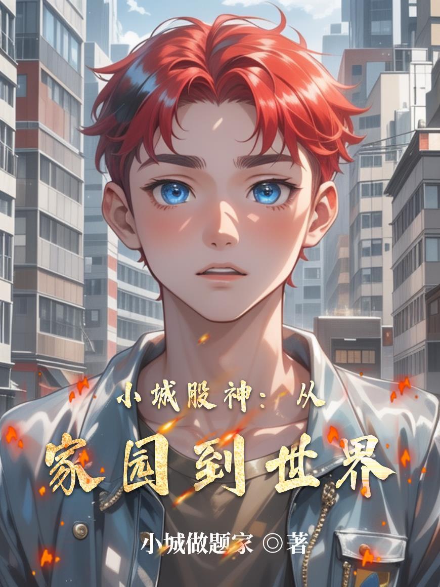 堕瘾小说by许酒肆