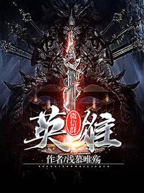 召唤师辅助装备选择