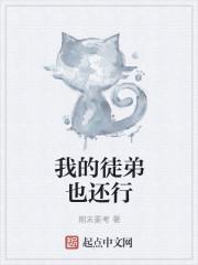 学霸:我教院士搞学术!