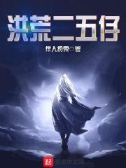 妖魔乱世,我的旁白无限剧透
