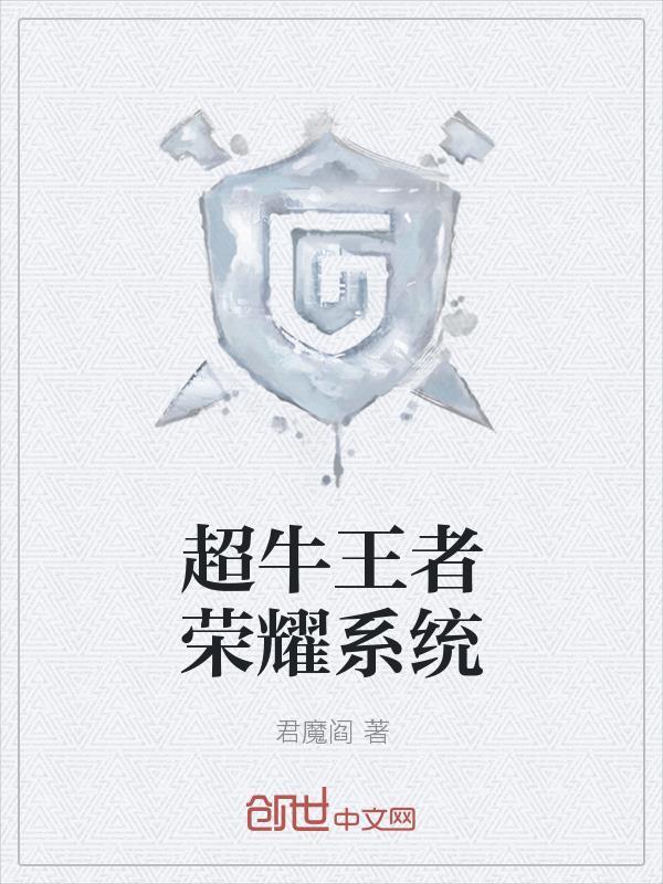 姐姐，我真的是在装傻！