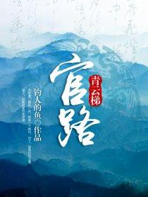 唐安然贺知州