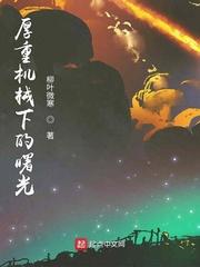 怨偶佳成小说by苏棠灵