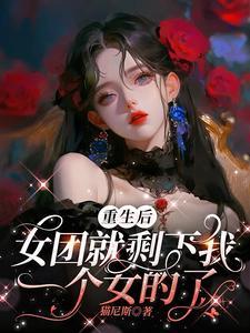 葡萄早熟by越山阴原著小说未删减