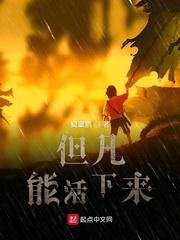 穿成农家悍媳,我带全家吃饱饭