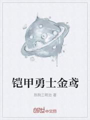 斩神:明界代理人,开局帝皇铠甲