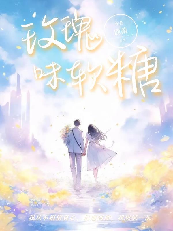 孟天澜龙阎