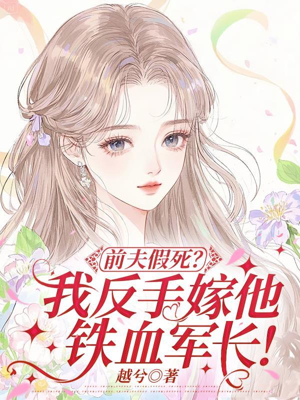 小青梅by十里小娘子原著小说未删减