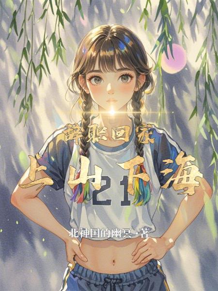 末世之凶兽小说免费阅读未删减