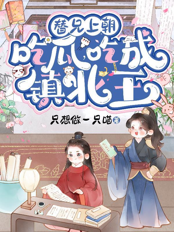 重生家奴,怎么转眼就成皇孙了?