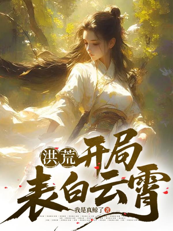 她想混吃等死