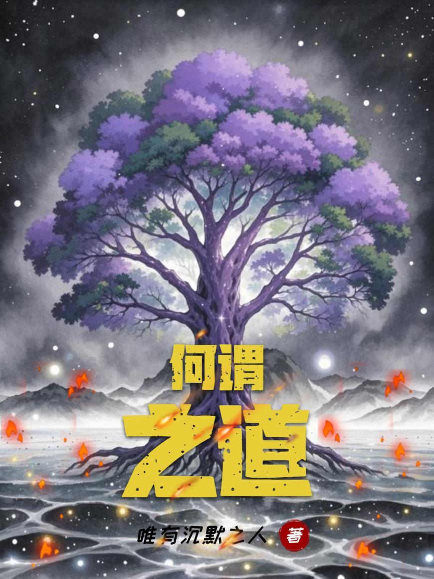 爆改恶女后竟成为万人迷