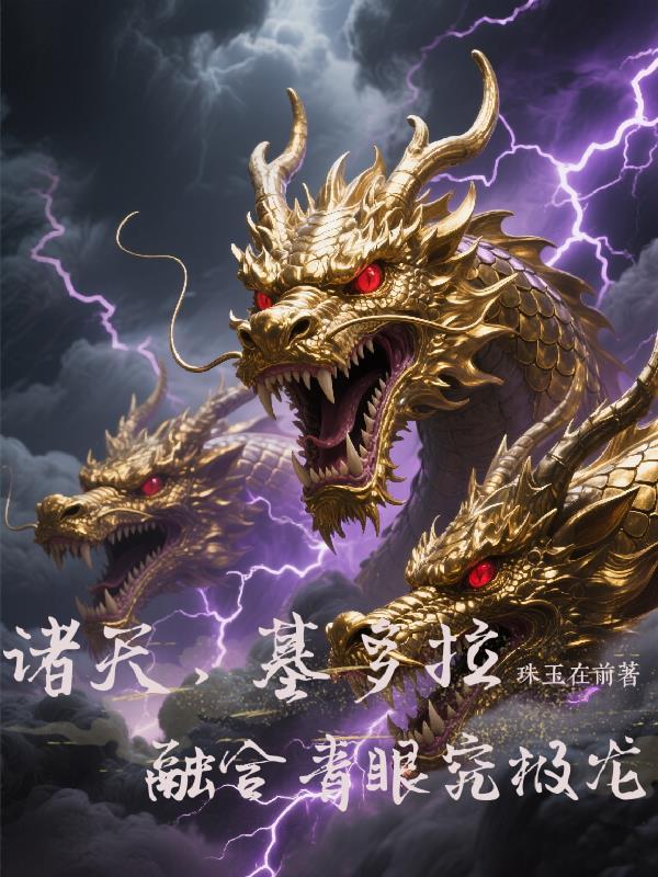 玄幻当我穿越成狱卒之时