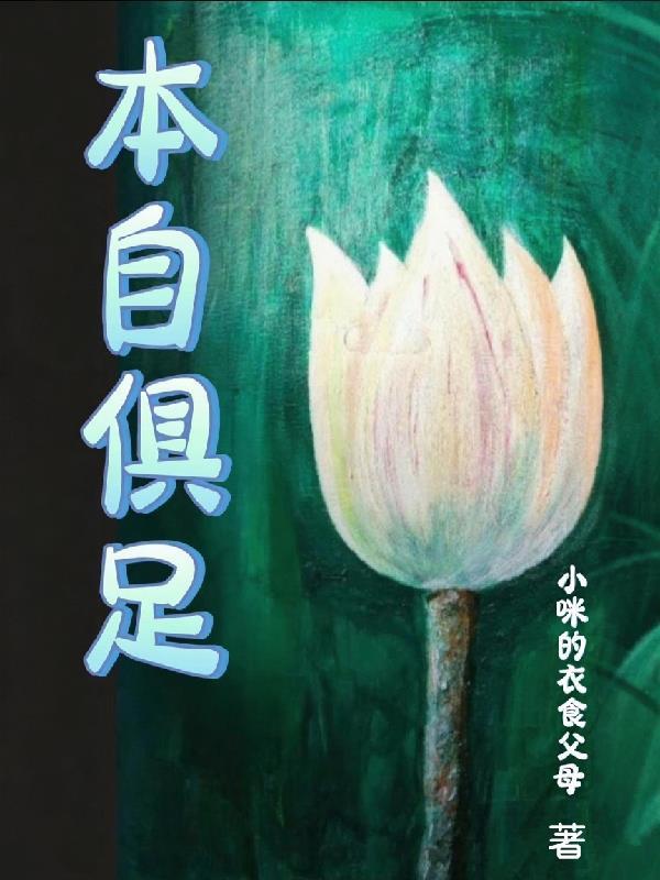恶女又怎样,男主偏偏宠她入骨
