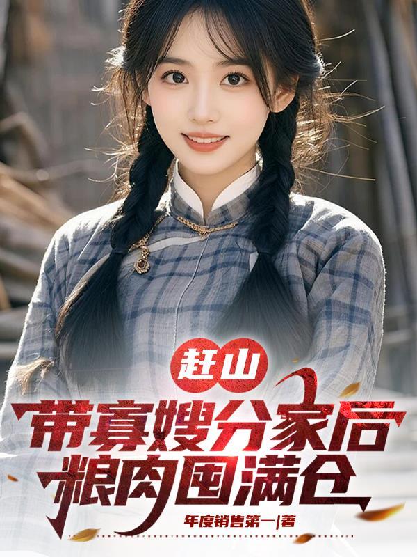 替嫁医妃免费阅读全文