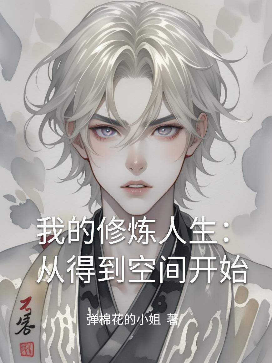 大修真时代