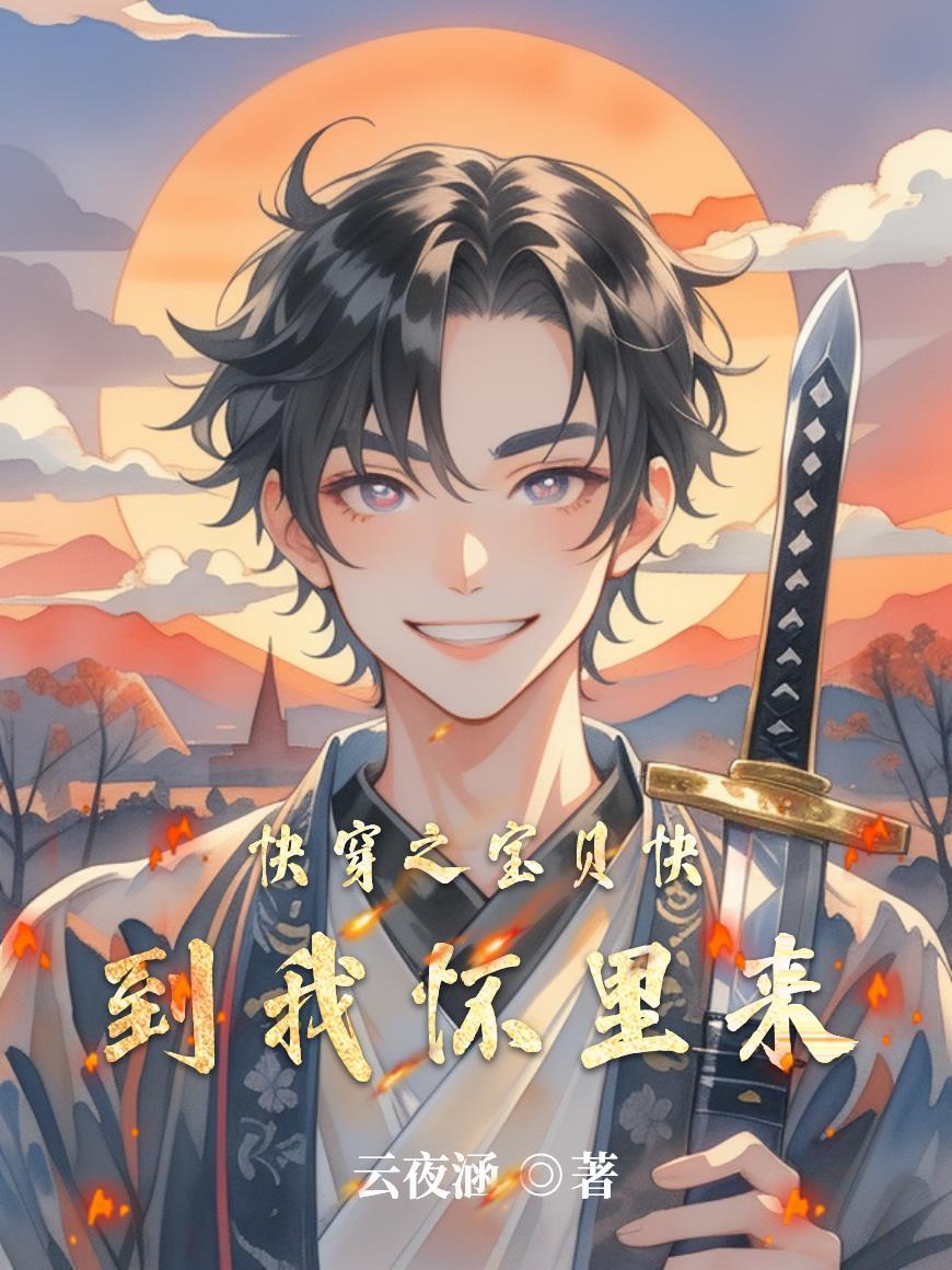 一人:开局击杀夏禾,我正的发邪