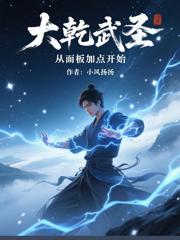 娇软侍妾重生冷王又疼又宠