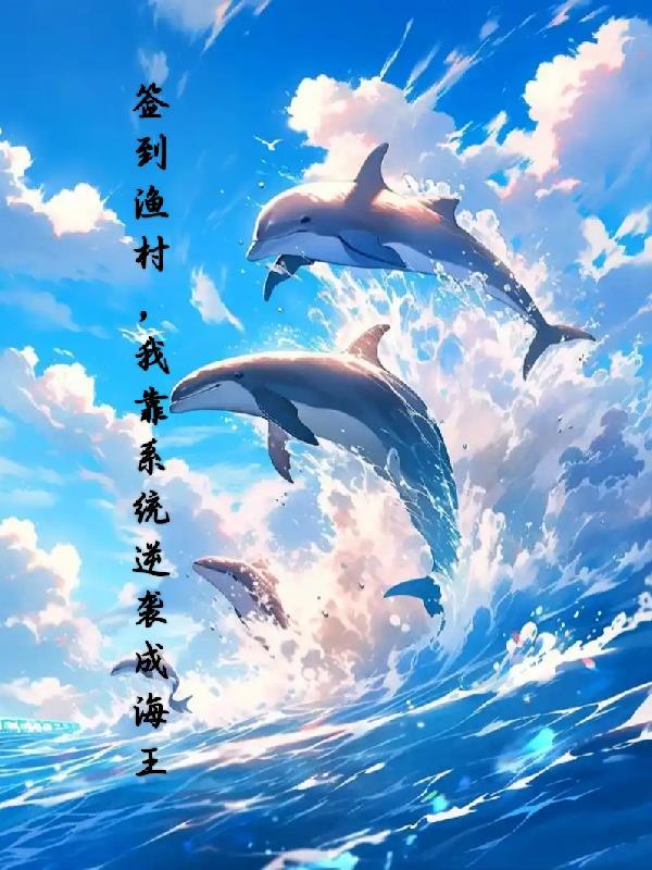回到明朝当神棍