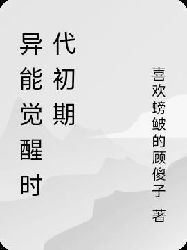周渡开局入监狱:创建世界最强组织