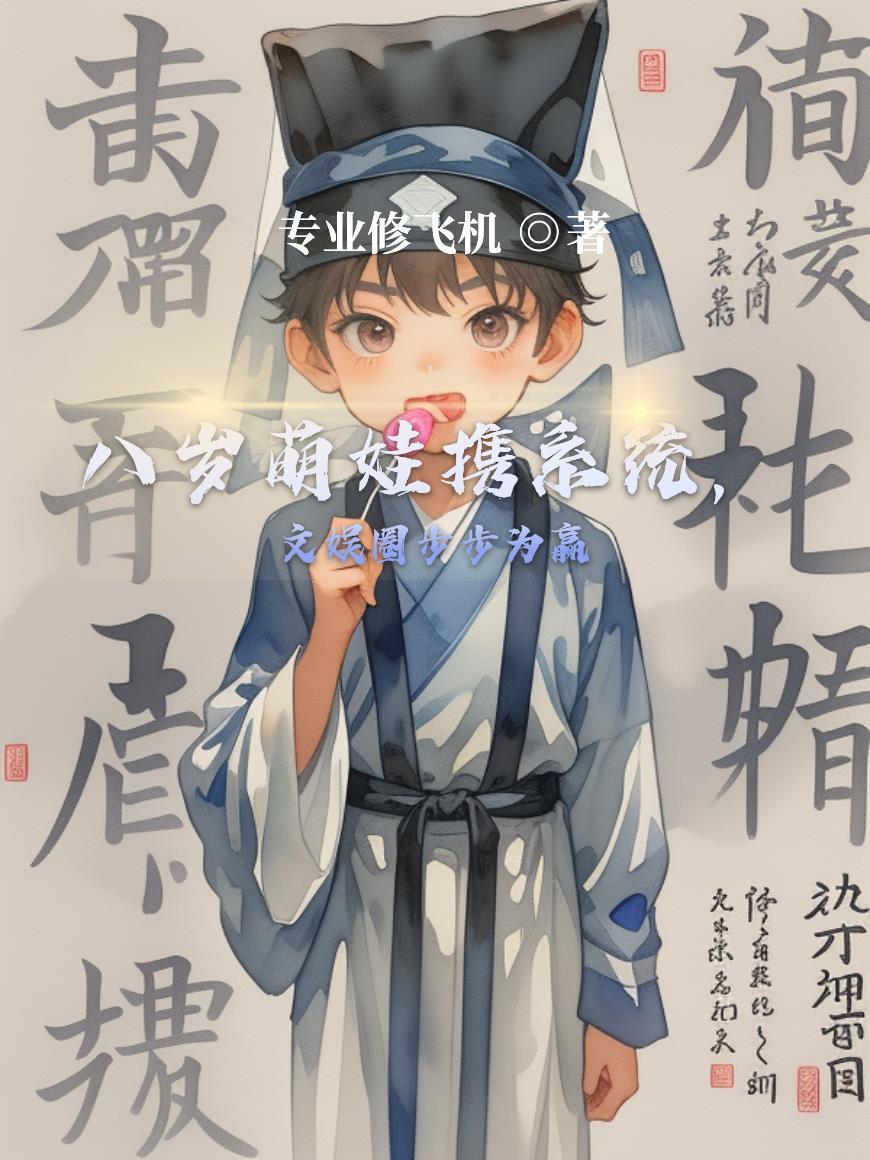 疯批心声泄露后,乖乖女人设崩了