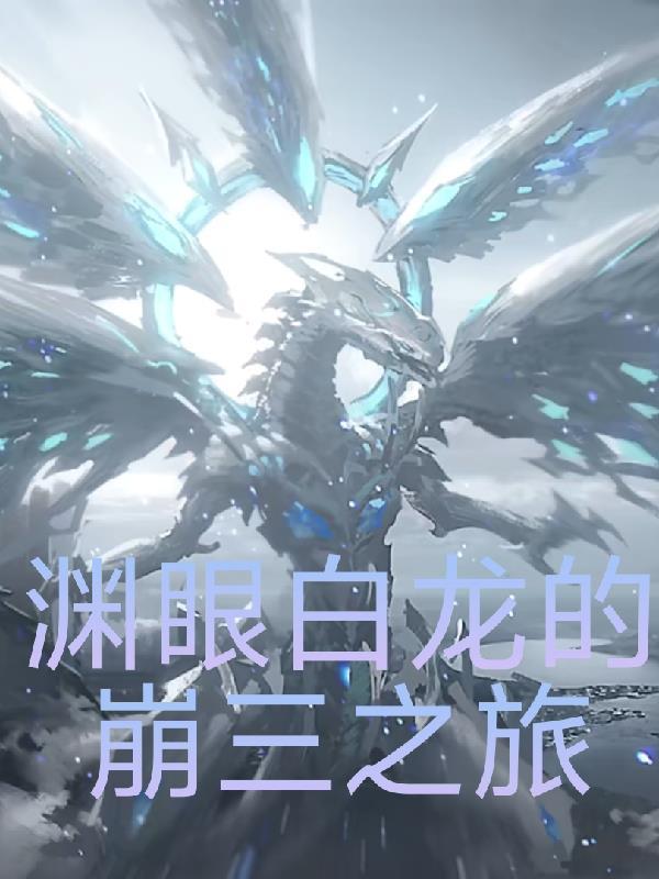召唤最弱开局恶魔契约天赋拉满郑宇陶潜
