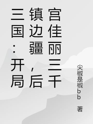 妹妹被绑架我SSS级天赋曝光