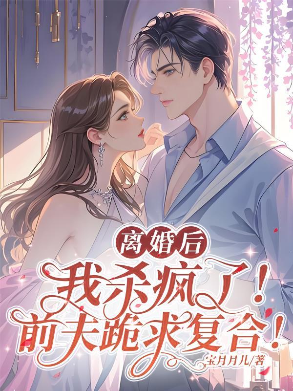 无敌后她们跪求原谅