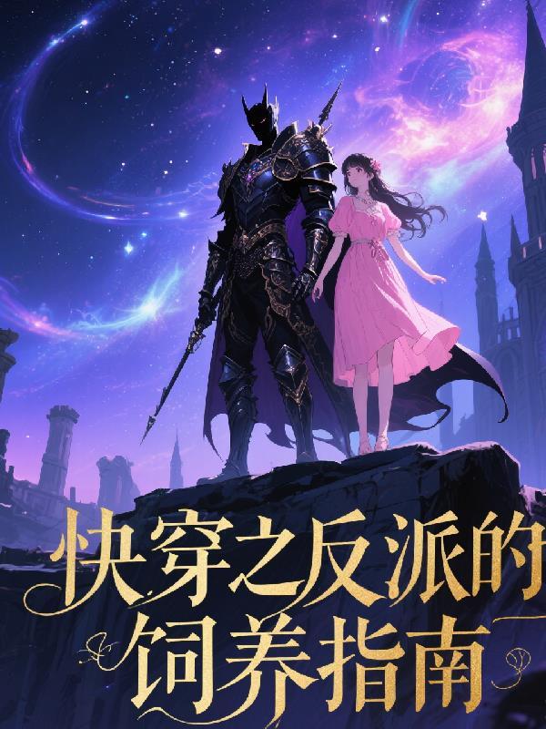 睁眼的真的