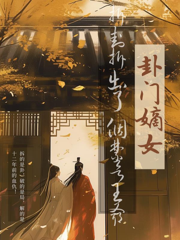 柳条胡同之我爹张老三