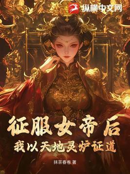 穿越恋爱番配角?我靠鼠符咒成神