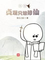 拯救诅咒仙子后她们全来报恩了