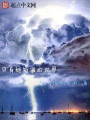穿到未来,三个崽都是病娇肿么办