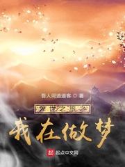 从工地开始打爆末日