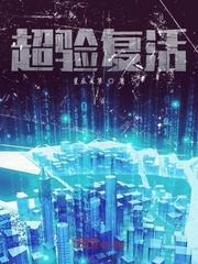 冒充贵族开疆扩土