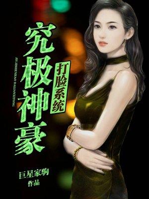 修仙少侠无法抗拒的堕落