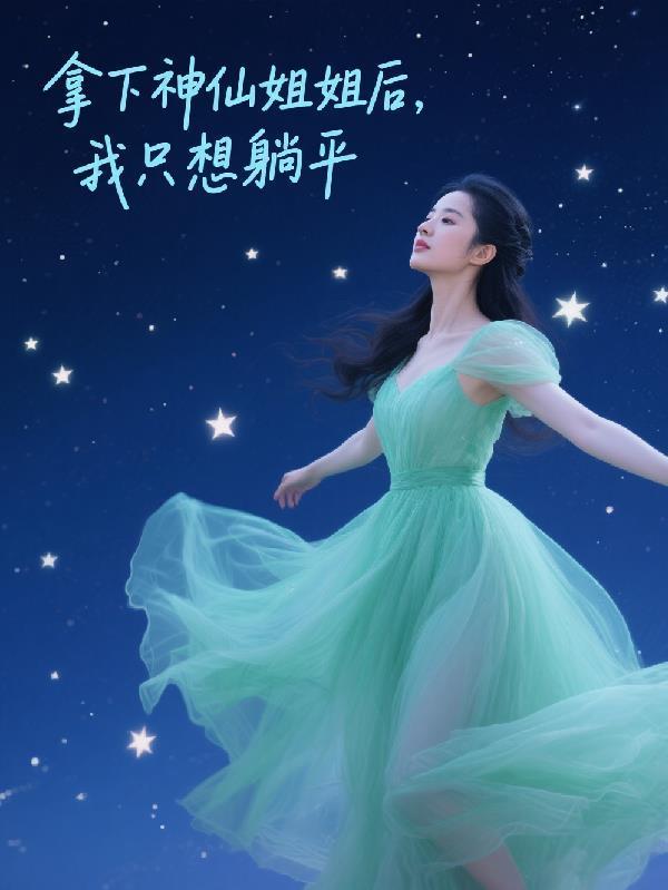 我的亲亲奴娜