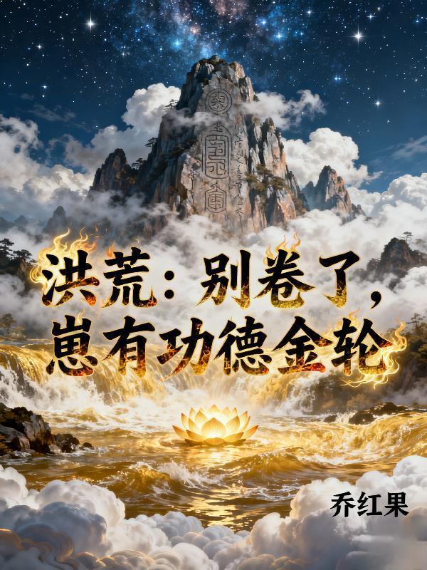 港综之我的系统全靠猜