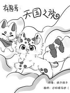 镇国十年,你让我女儿学狗叫?
