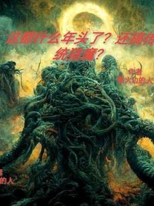 提前百年登陆斗破