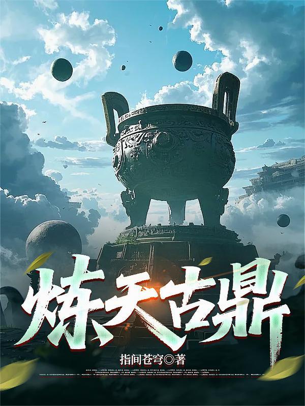 诡武长生