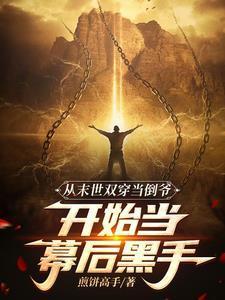 家族修仙:从捡到古画开始