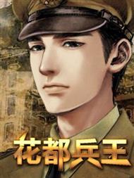 救世:看我千年至圣荡邪魔