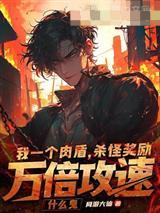 修仙之我能回溯二十息