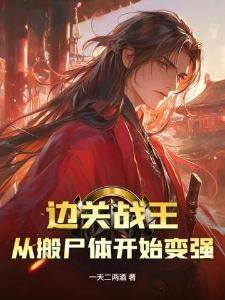 开局撕毁离婚协议,前妻后悔不已
